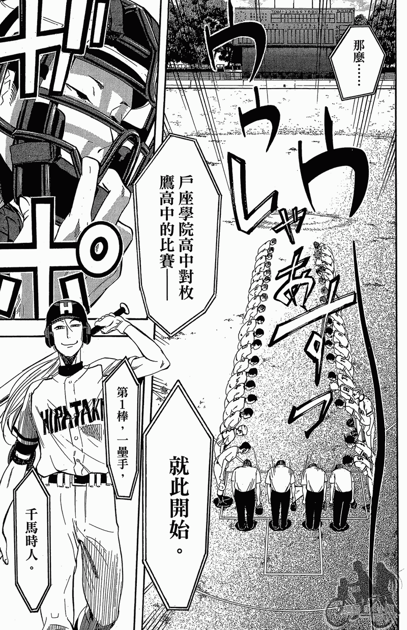 投捕兄弟档 第11卷 第110页