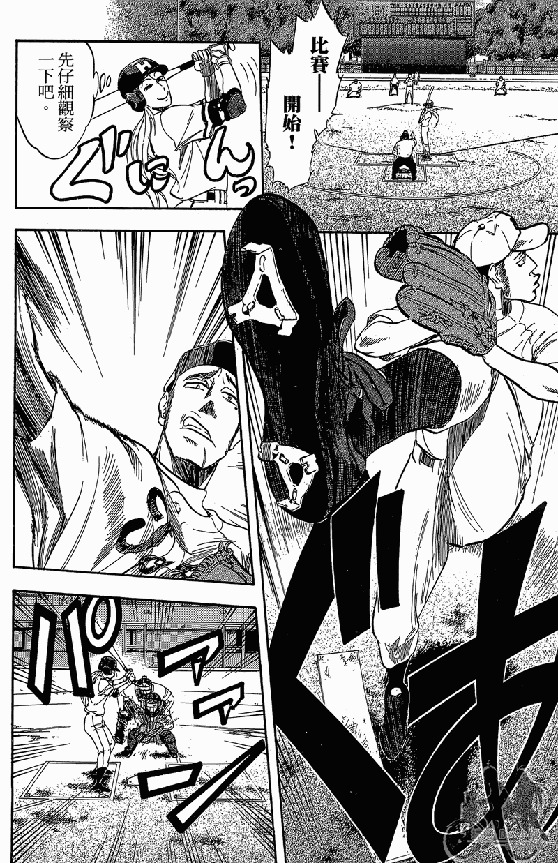 投捕兄弟档 第11卷 第111页