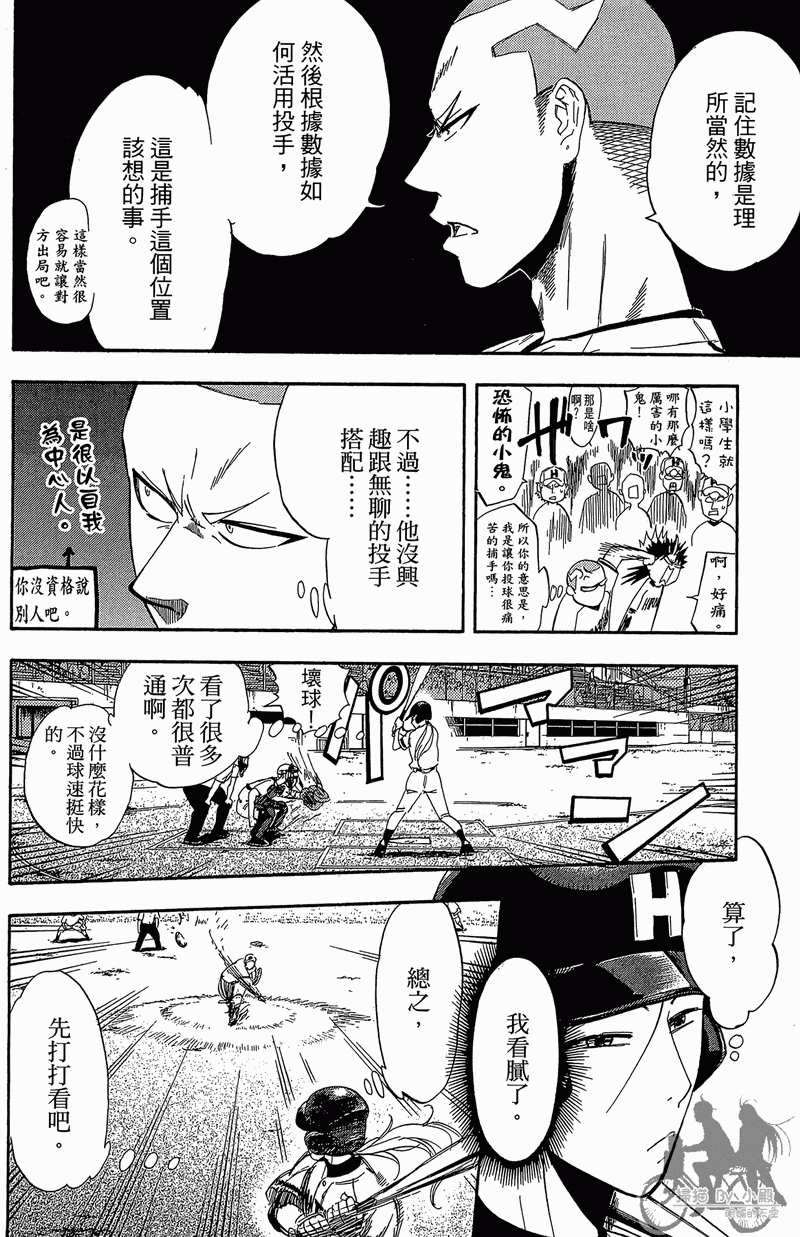 投捕兄弟档 第11卷 第113页