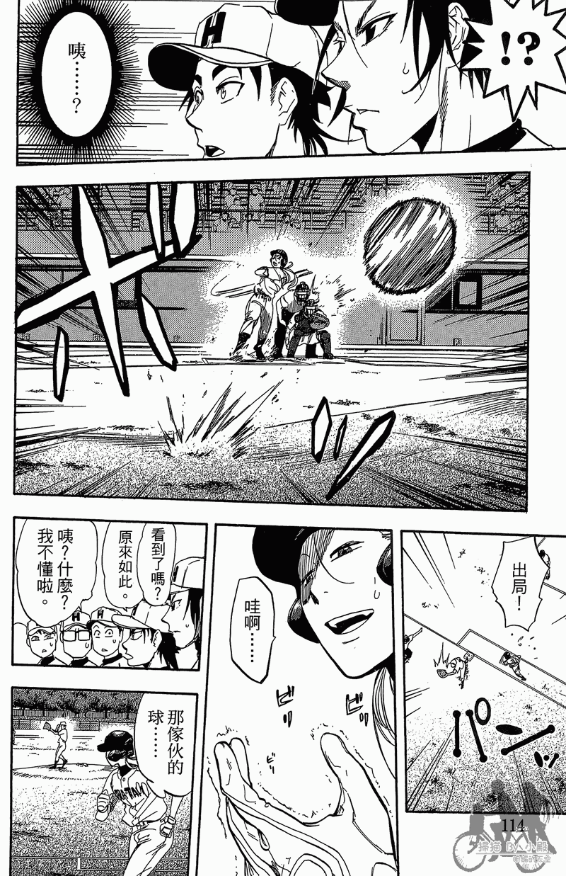 投捕兄弟档 第11卷 第115页