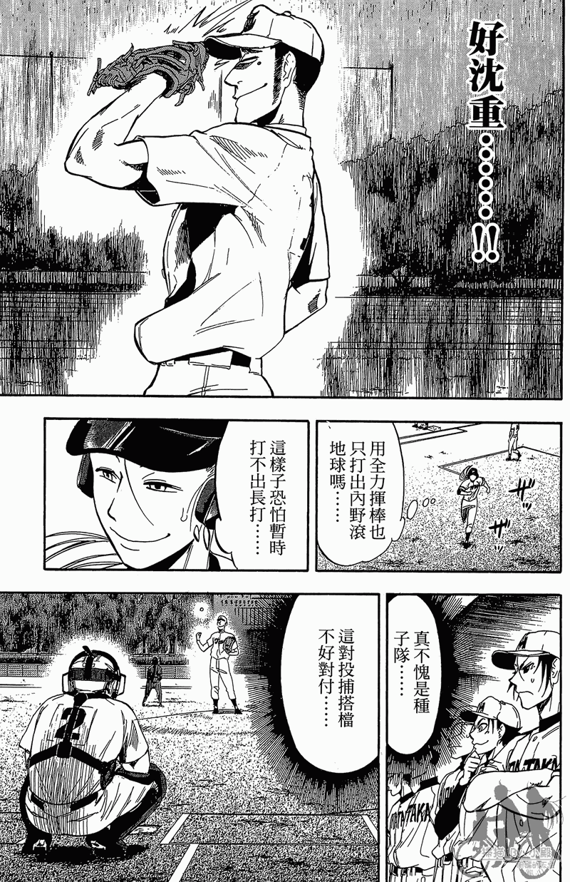 投捕兄弟档 第11卷 第116页