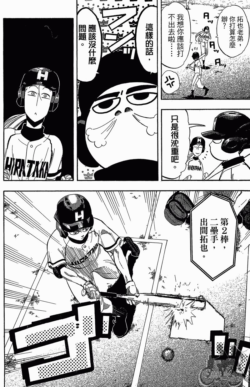 投捕兄弟档 第11卷 第117页