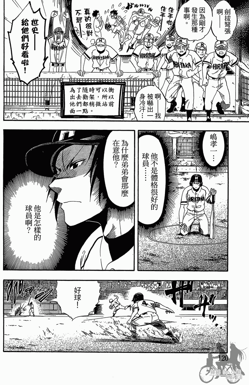 投捕兄弟档 第11卷 第121页