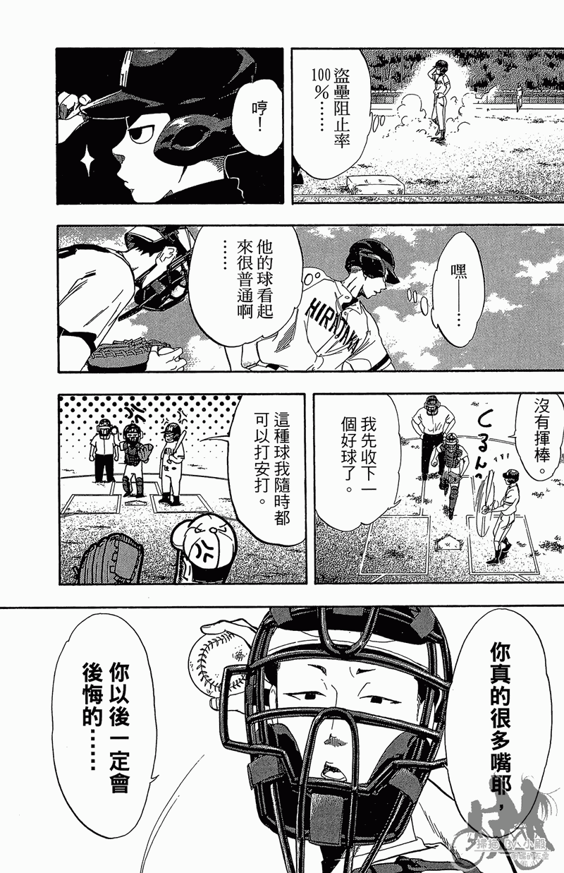 投捕兄弟档 第11卷 第122页