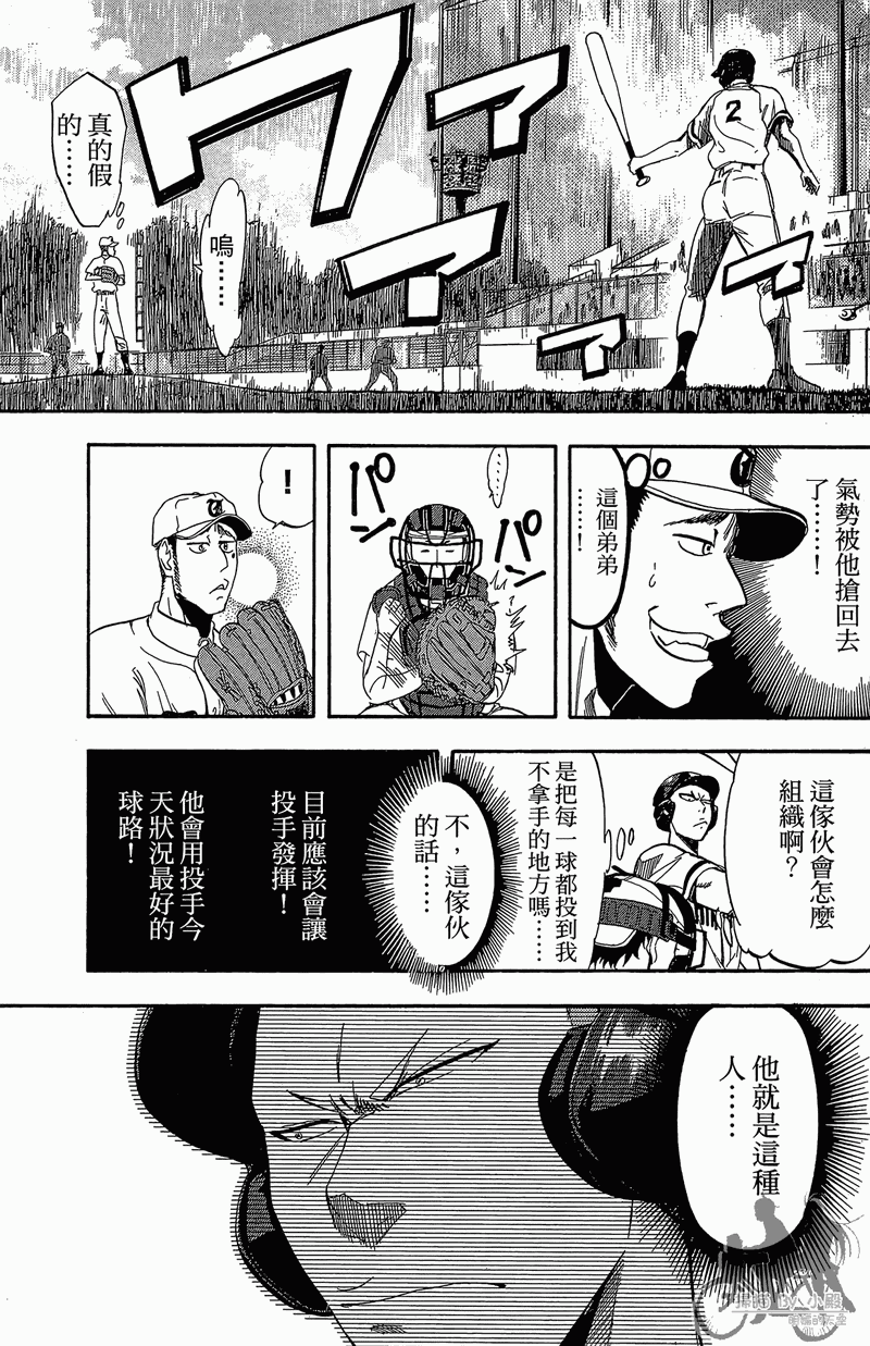 投捕兄弟档 第11卷 第128页