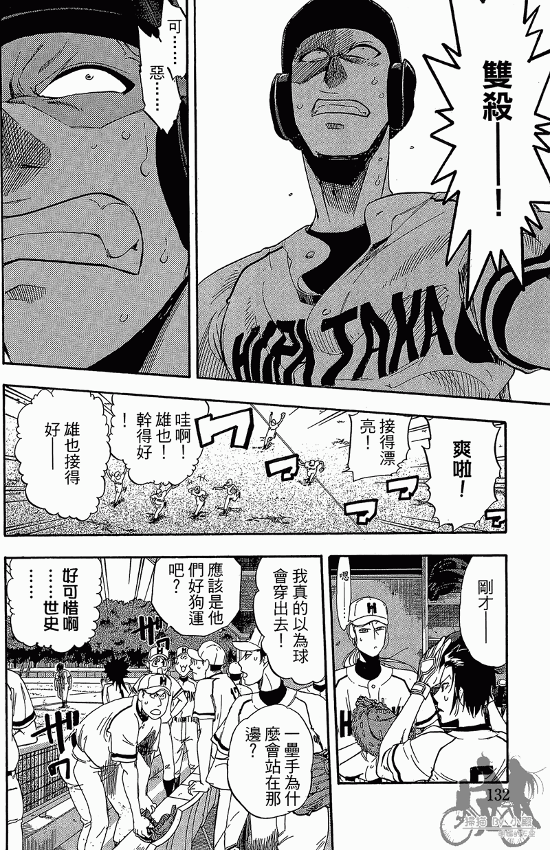 投捕兄弟档 第11卷 第133页