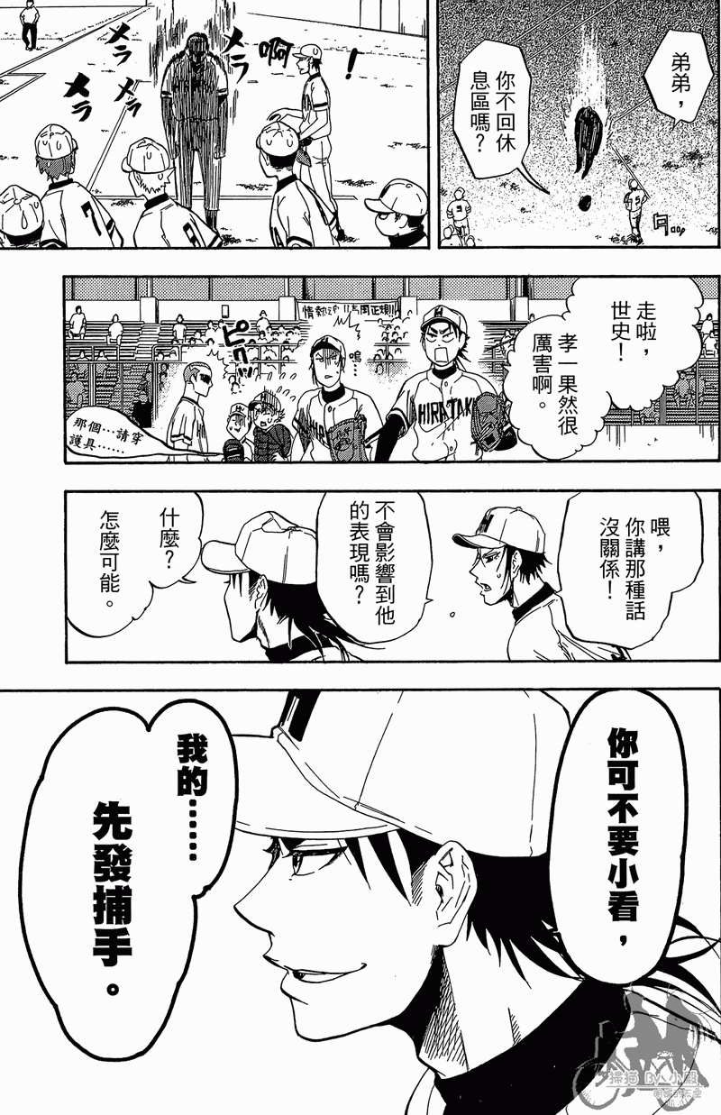 投捕兄弟档 第11卷 第136页