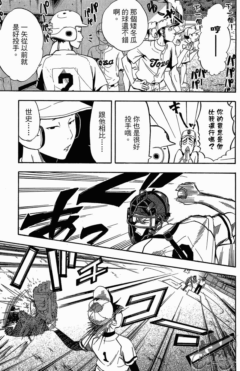 投捕兄弟档 第11卷 第138页