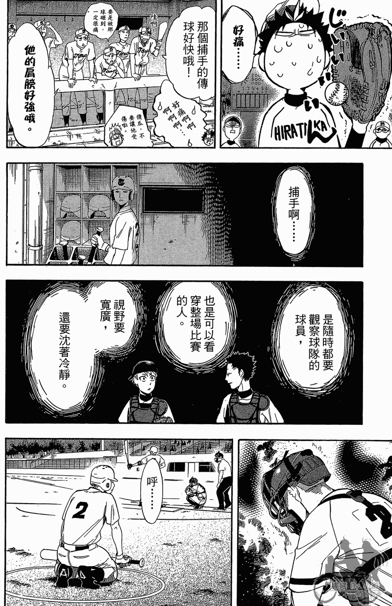 投捕兄弟档 第11卷 第139页