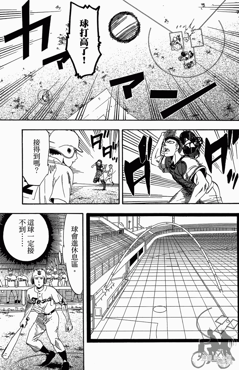 投捕兄弟档 第11卷 第140页