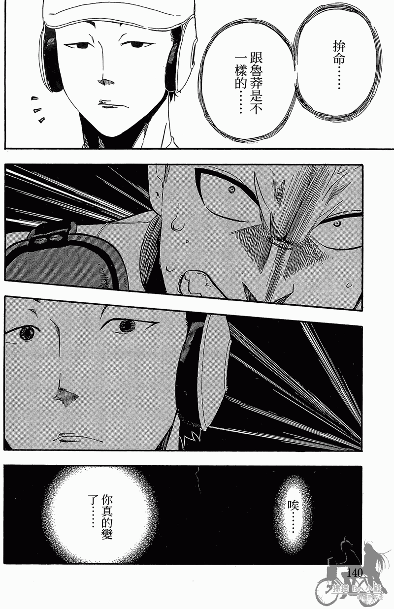 投捕兄弟档 第11卷 第141页