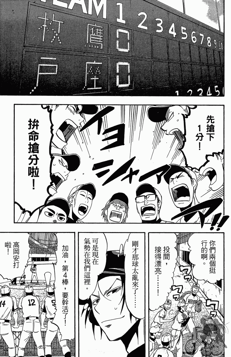 投捕兄弟档 第11卷 第150页