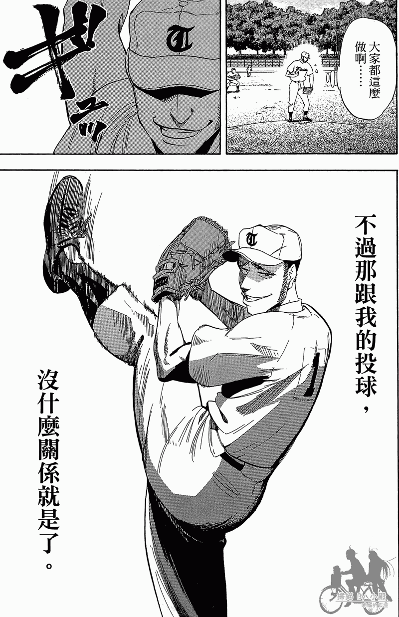 投捕兄弟档 第11卷 第154页