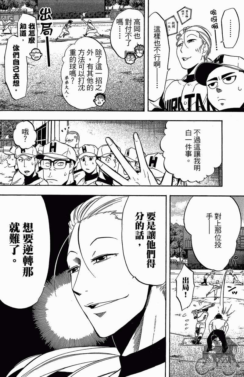 投捕兄弟档 第11卷 第157页