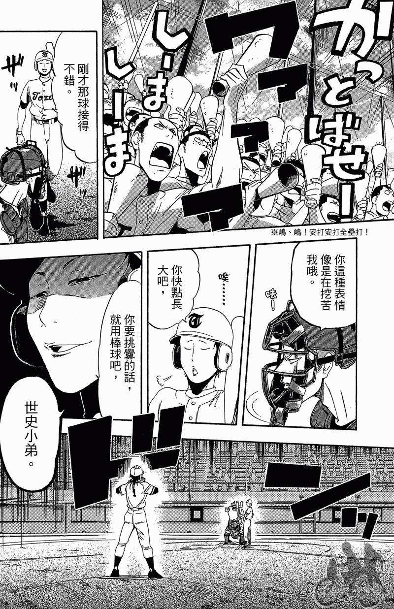 投捕兄弟档 第11卷 第161页