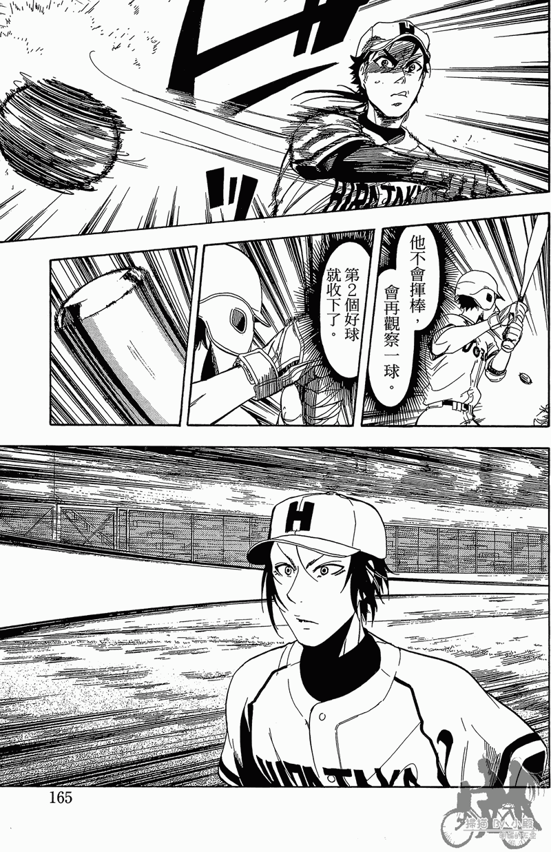 投捕兄弟档 第11卷 第166页