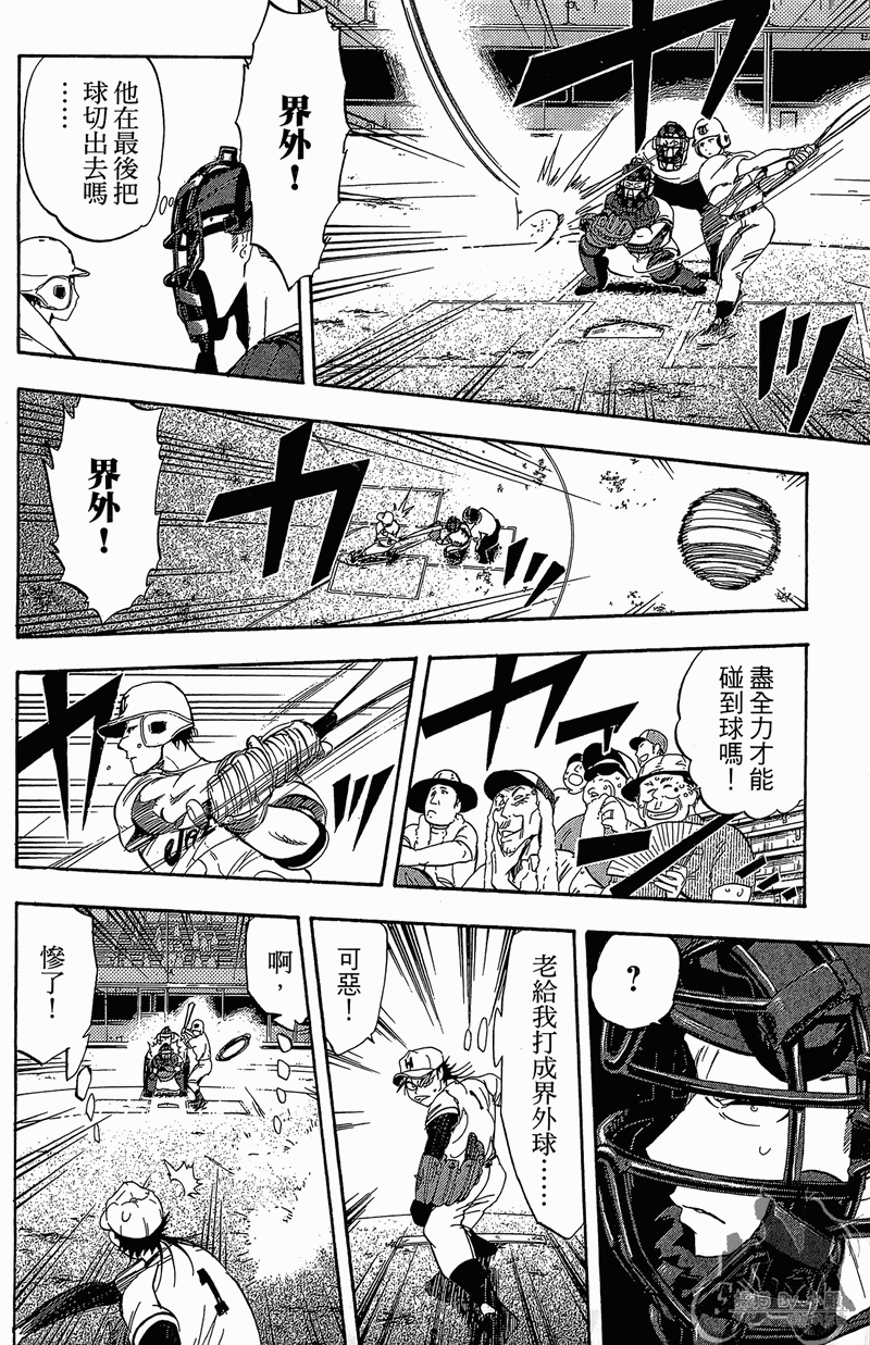 投捕兄弟档 第11卷 第171页