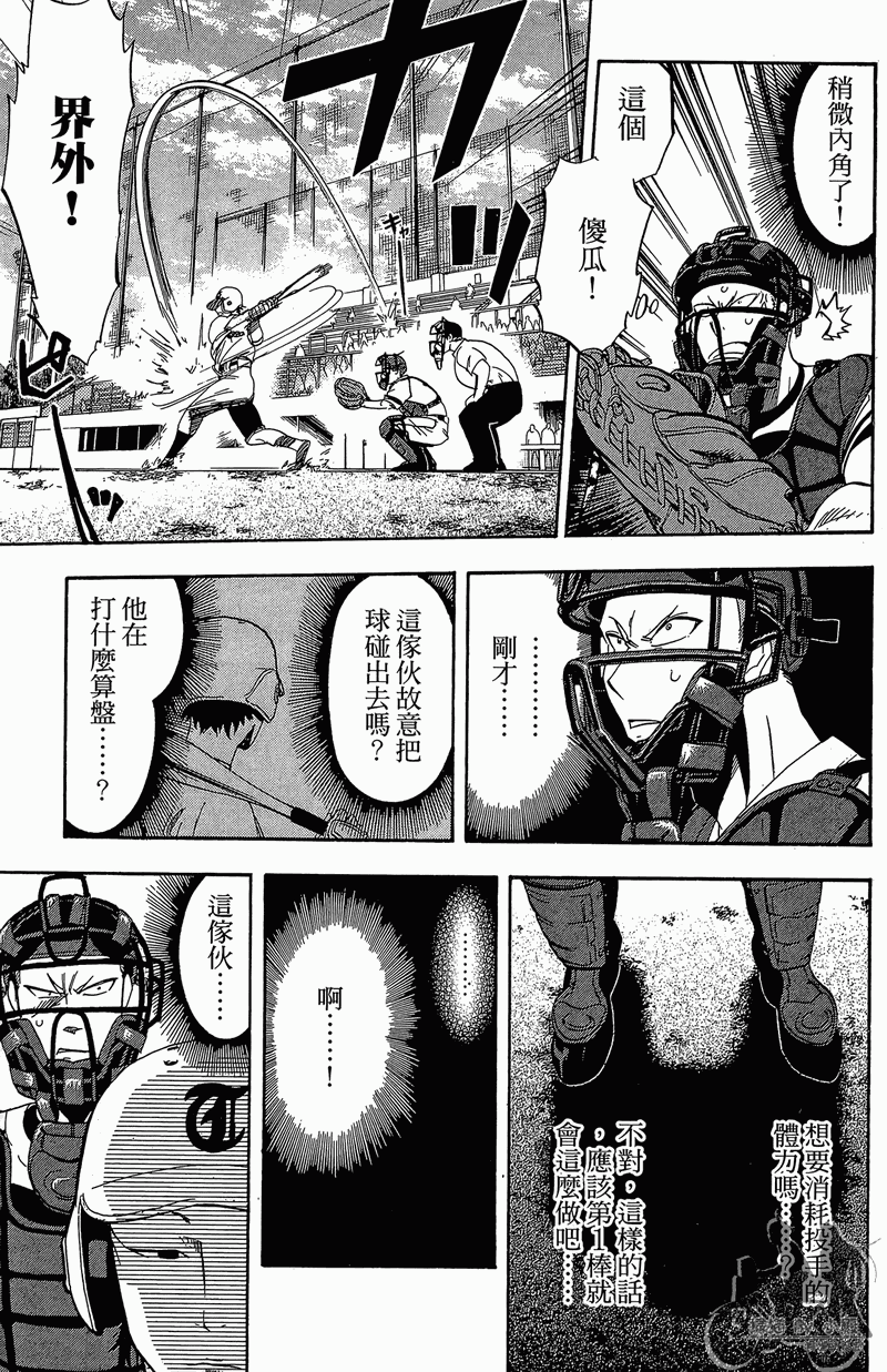 投捕兄弟档 第11卷 第172页