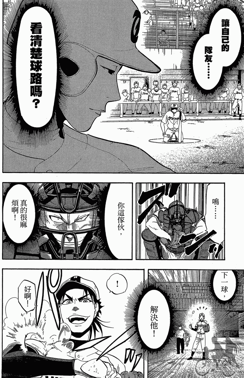 投捕兄弟档 第11卷 第173页