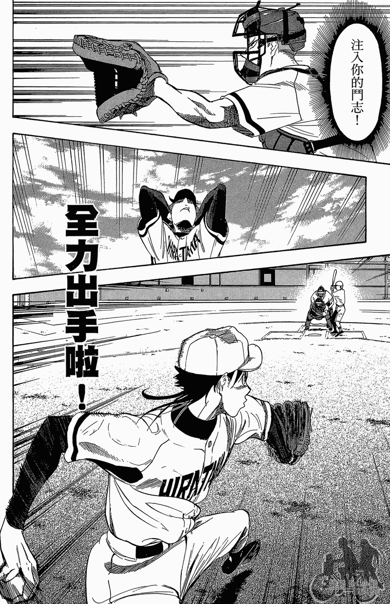 投捕兄弟档 第11卷 第175页