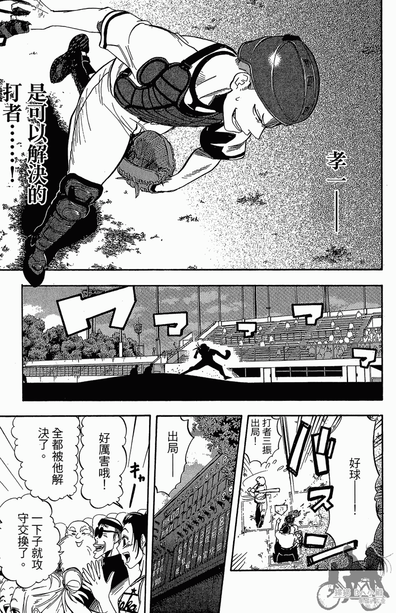 投捕兄弟档 第11卷 第178页