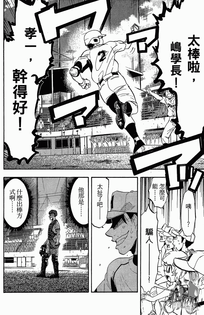 投捕兄弟档 第11卷 第187页