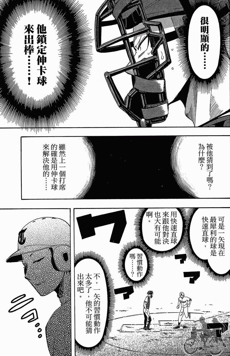 投捕兄弟档 第11卷 第188页