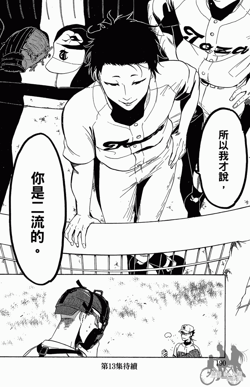 投捕兄弟档 第11卷 第191页