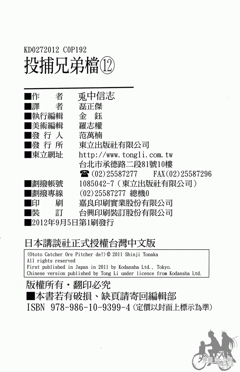 投捕兄弟档 第11卷 第193页
