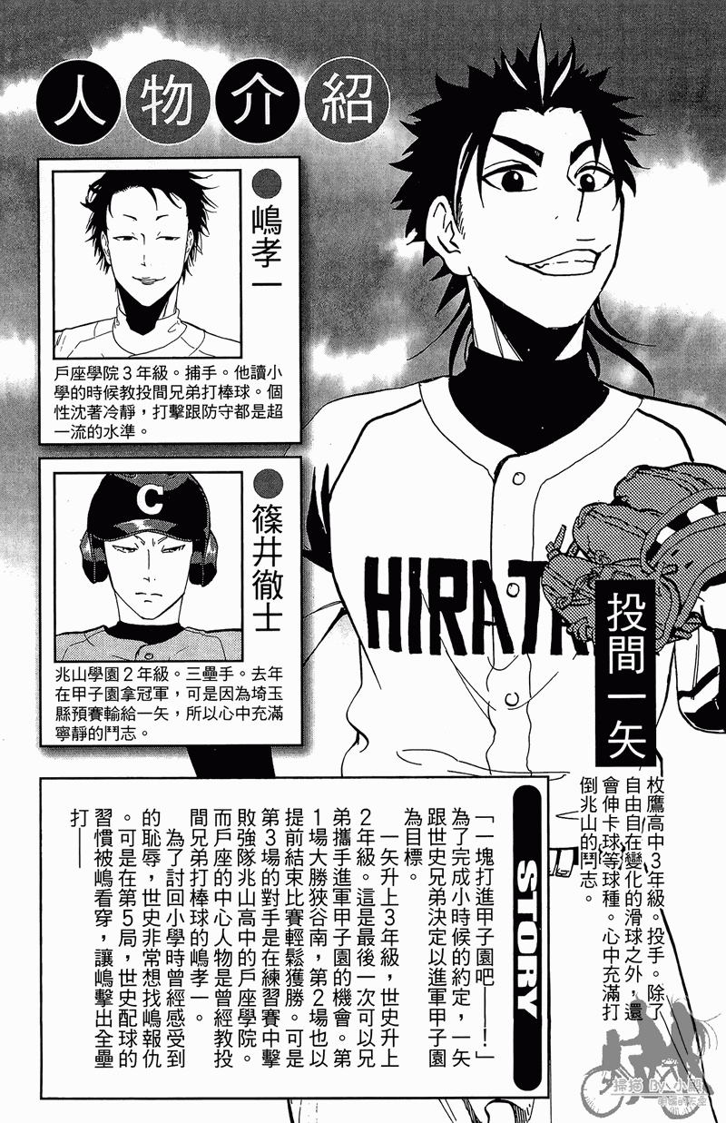 投捕兄弟档 第13卷 第3页