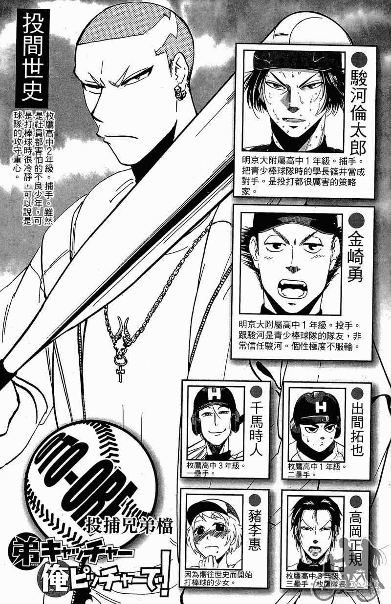 投捕兄弟档 第13卷 第4页