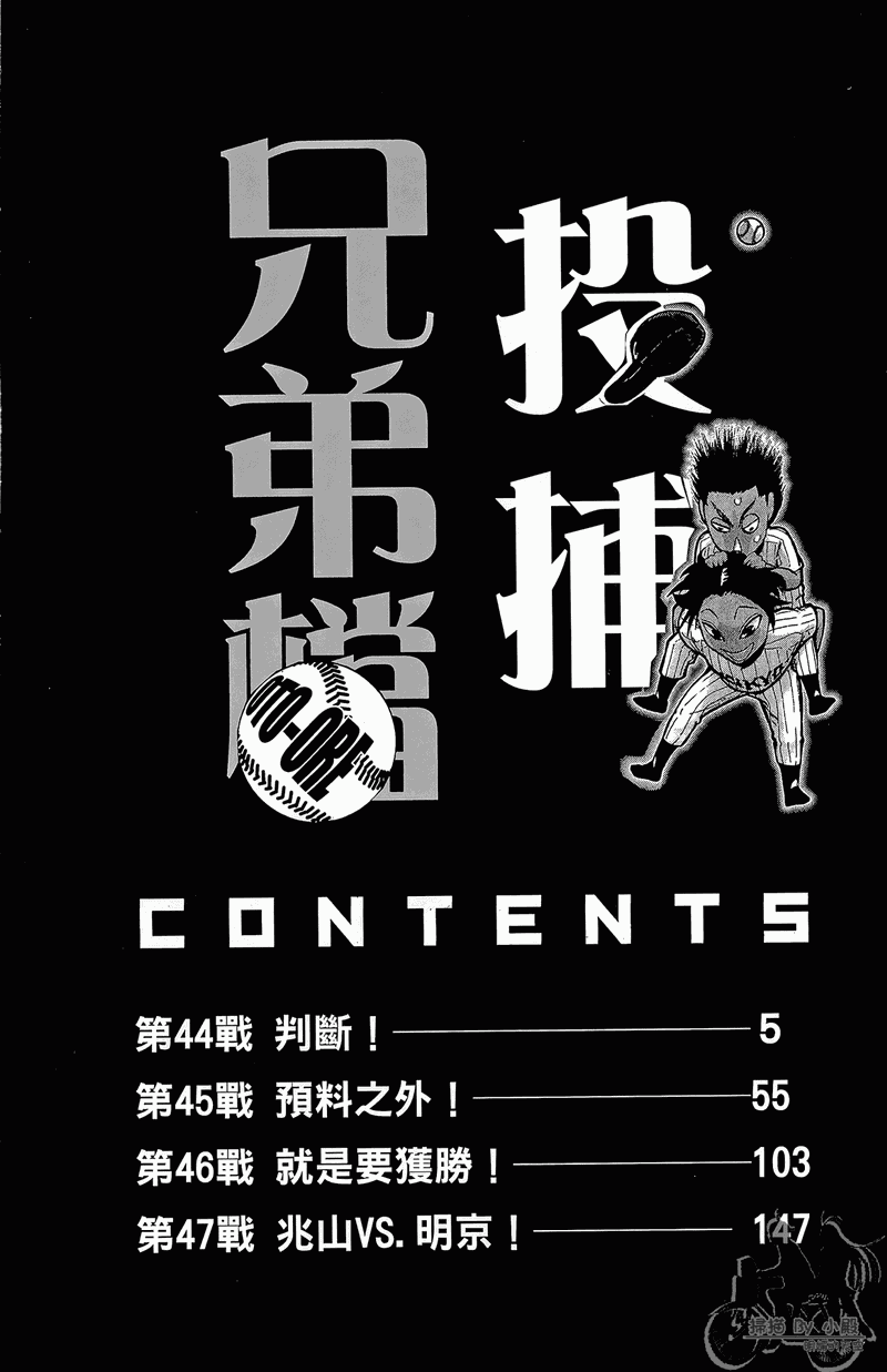 投捕兄弟档 第13卷 第5页