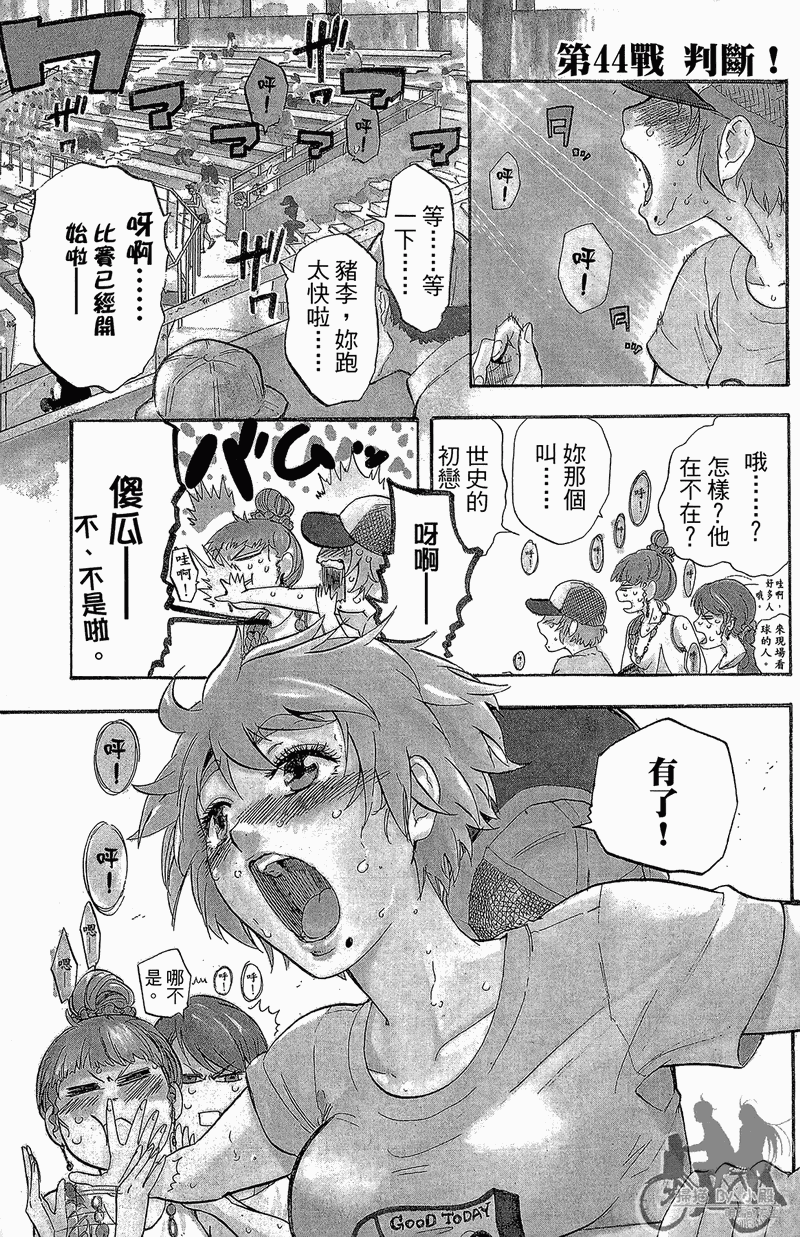 投捕兄弟档 第13卷 第6页