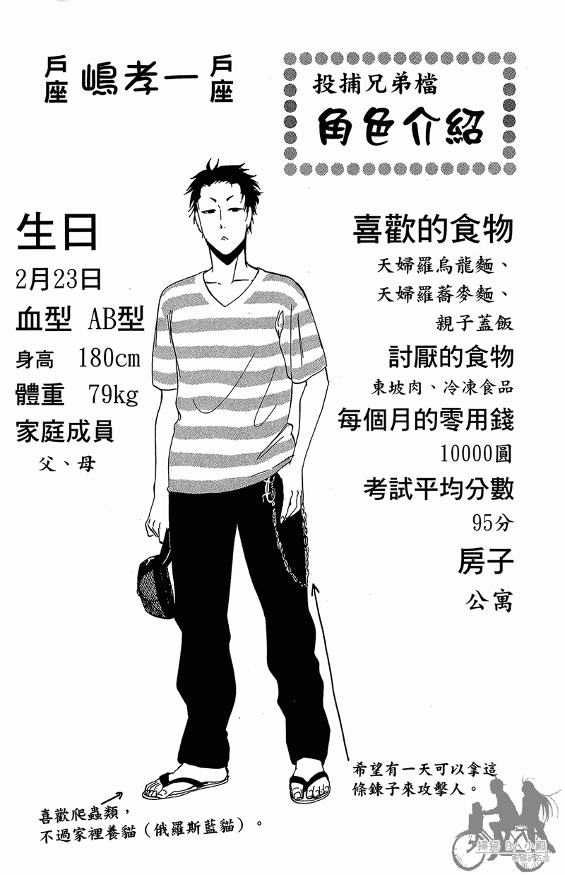 投捕兄弟档第13卷图