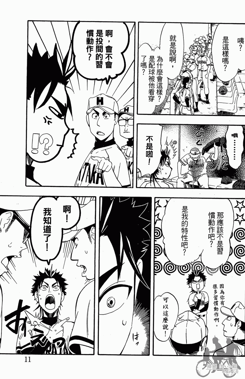 投捕兄弟档 第13卷 第12页