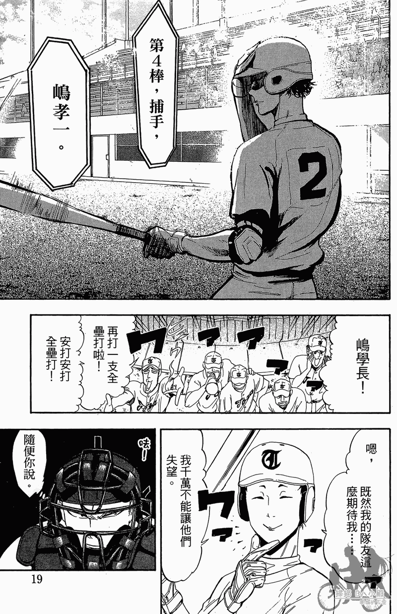 投捕兄弟档 第13卷 第20页