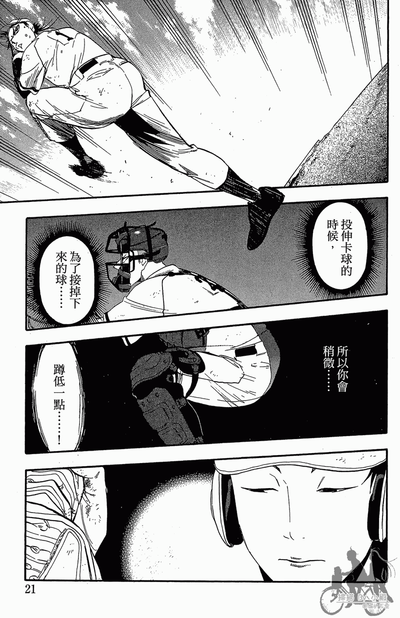 投捕兄弟档 第13卷 第22页