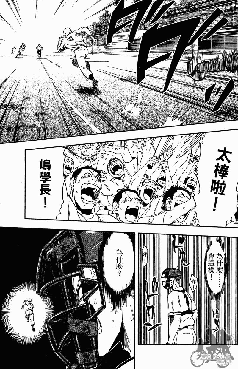 投捕兄弟档 第13卷 第28页