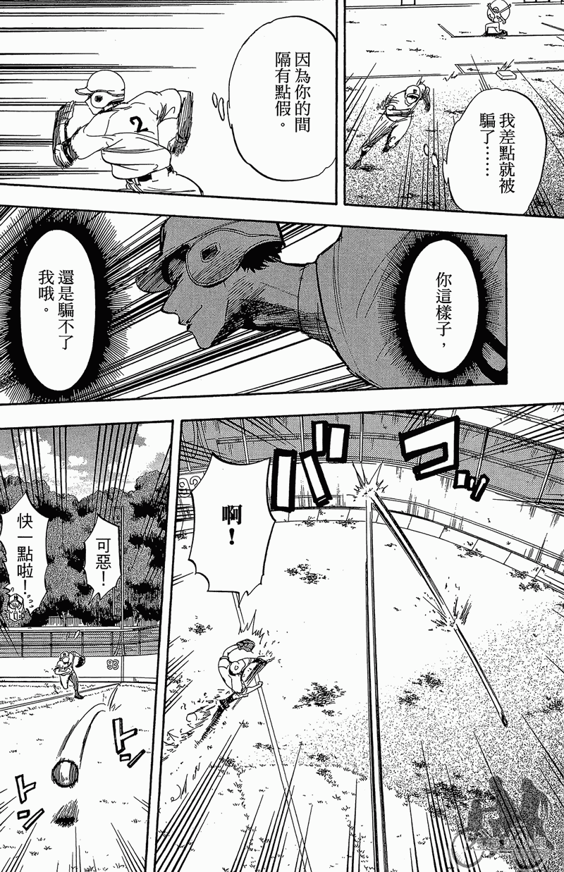 投捕兄弟档 第13卷 第29页