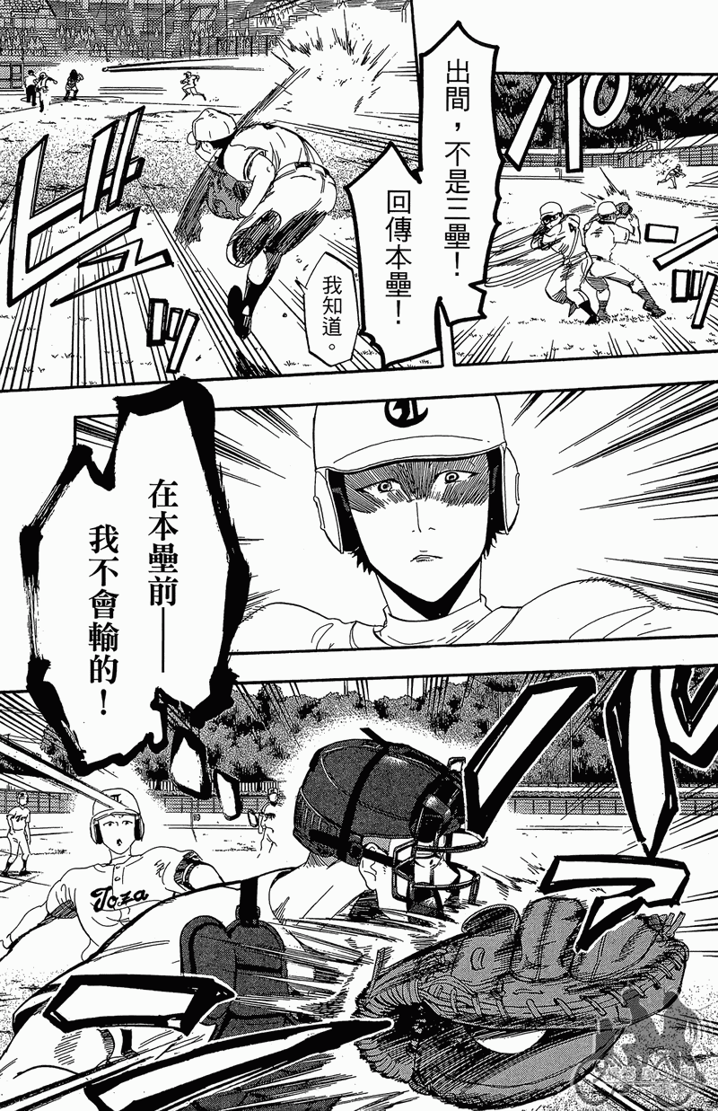 投捕兄弟档 第13卷 第34页