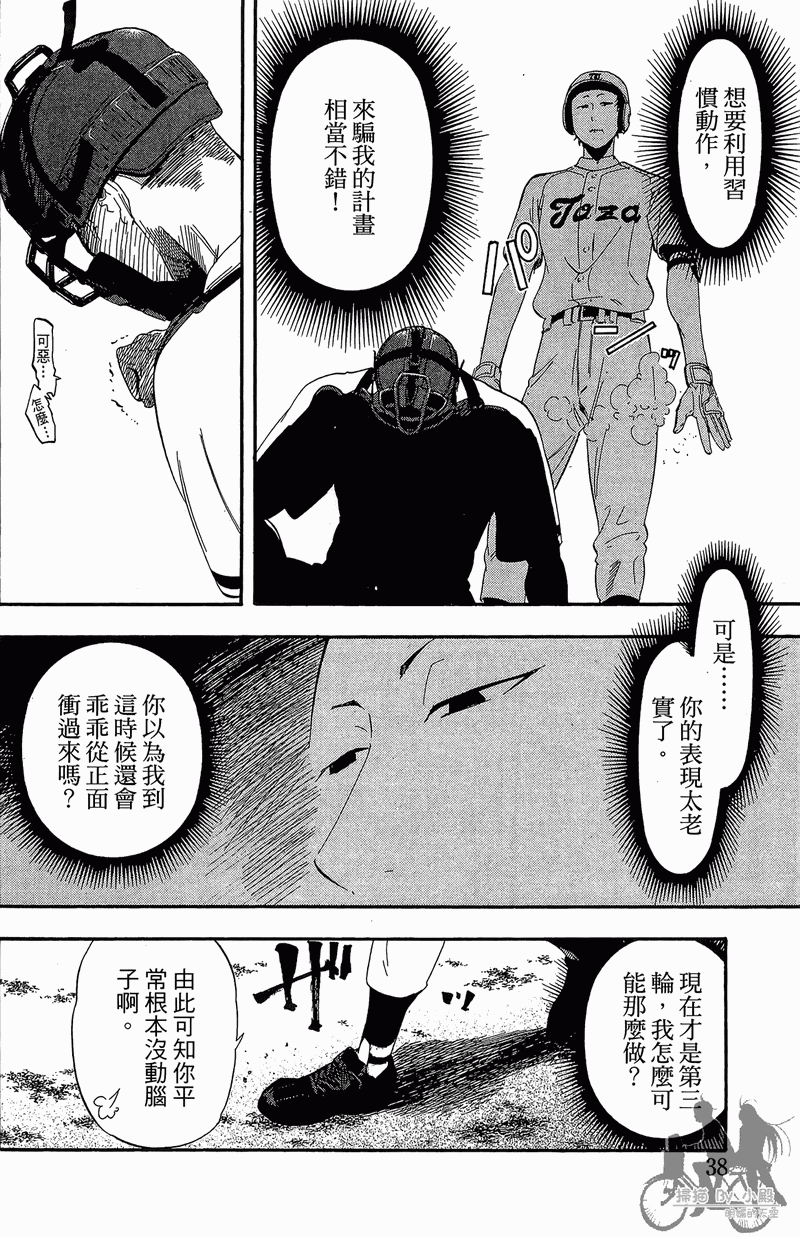 投捕兄弟档 第13卷 第39页