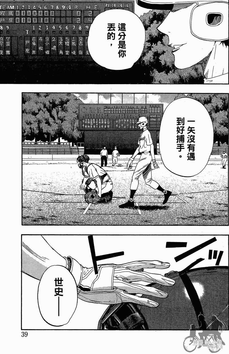 投捕兄弟档 第13卷 第40页