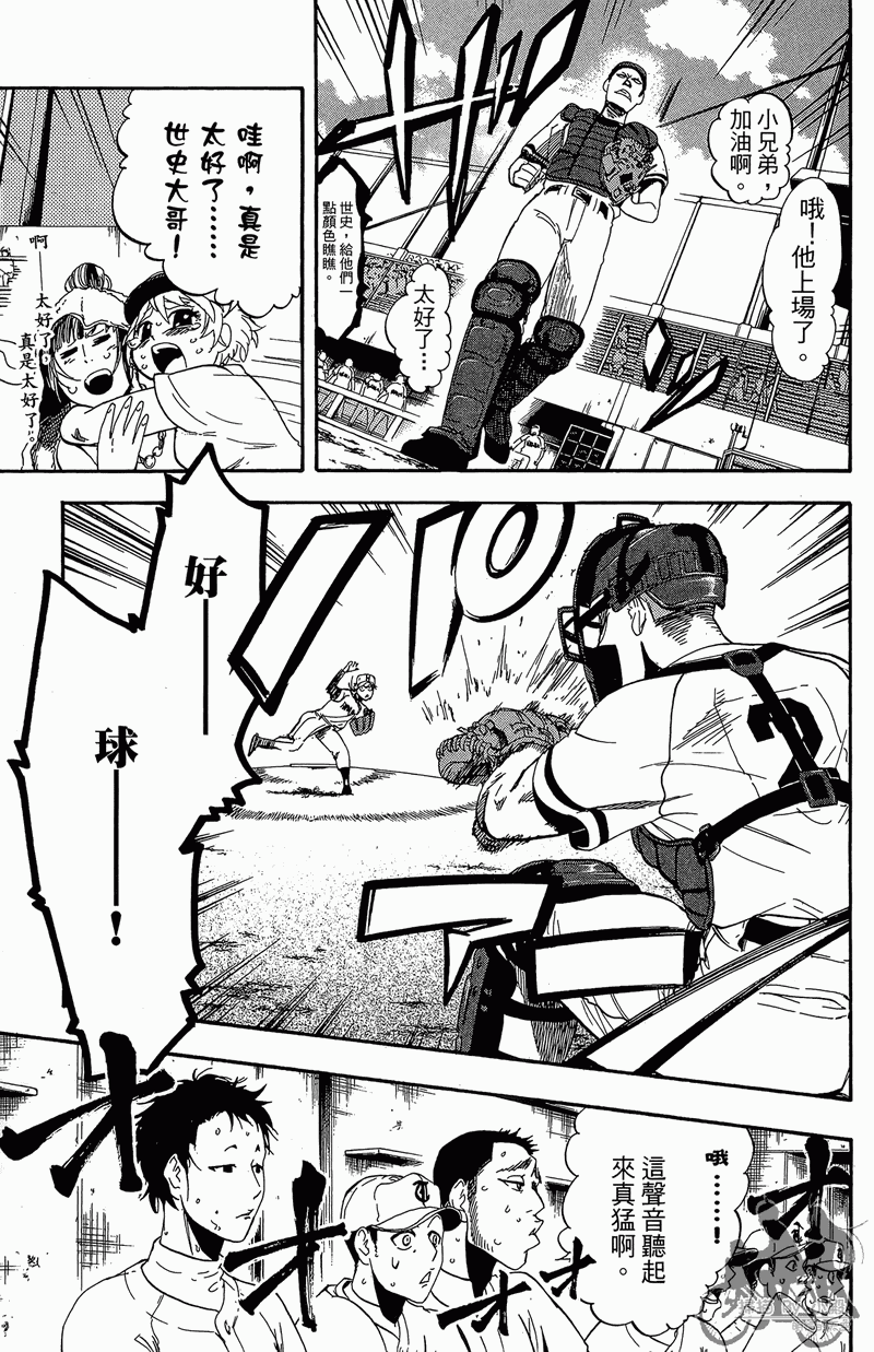 投捕兄弟档 第13卷 第48页