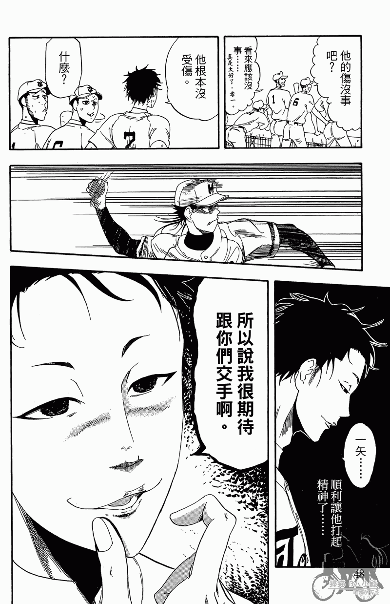 投捕兄弟档 第13卷 第49页