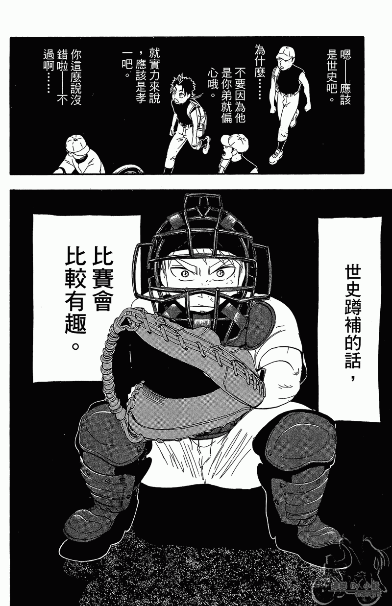 投捕兄弟档 第13卷 第51页