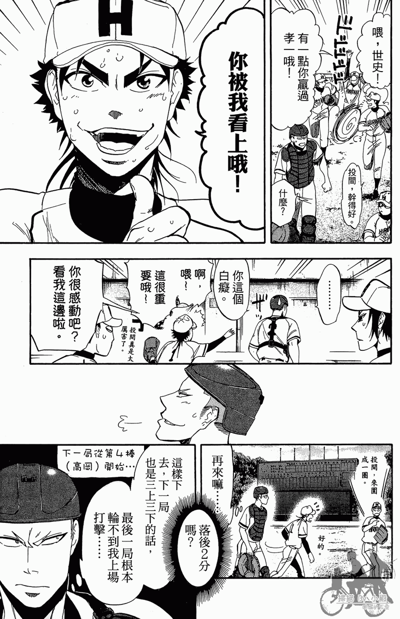 投捕兄弟档 第13卷 第52页