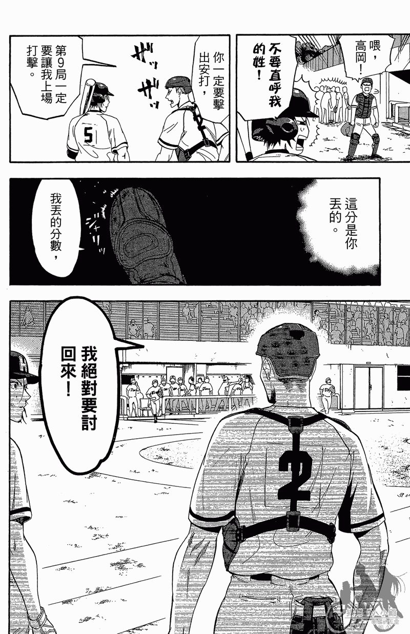 投捕兄弟档 第13卷 第53页