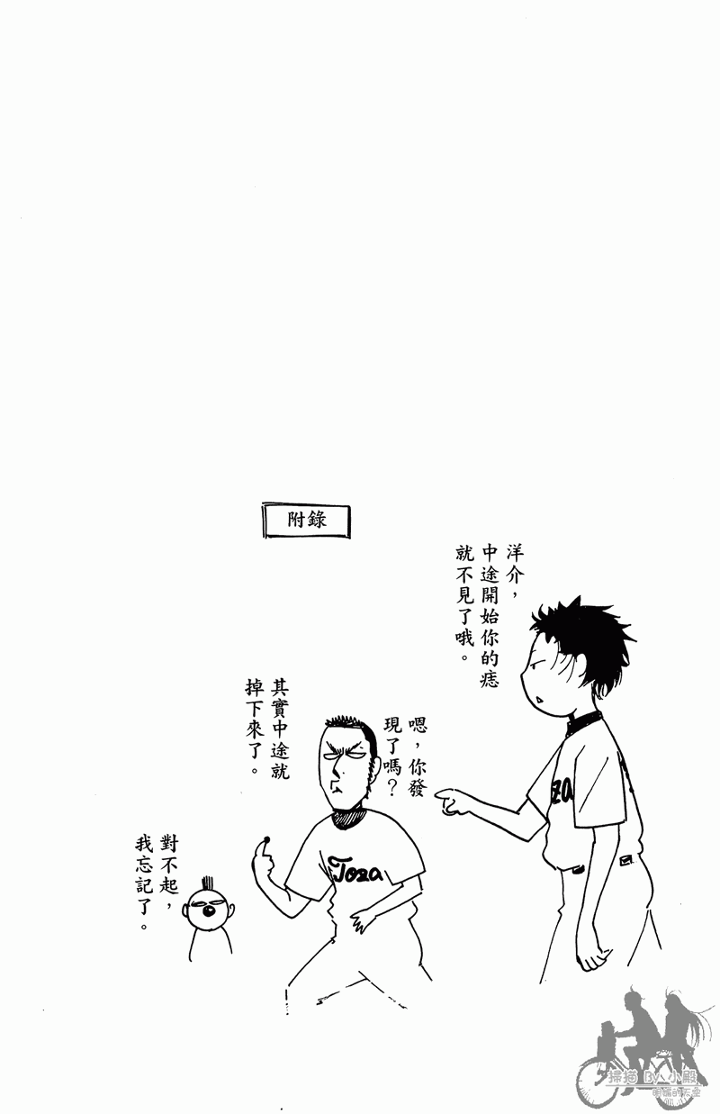 投捕兄弟档 第13卷 第55页