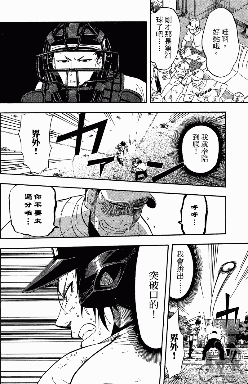 投捕兄弟档 第13卷 第59页