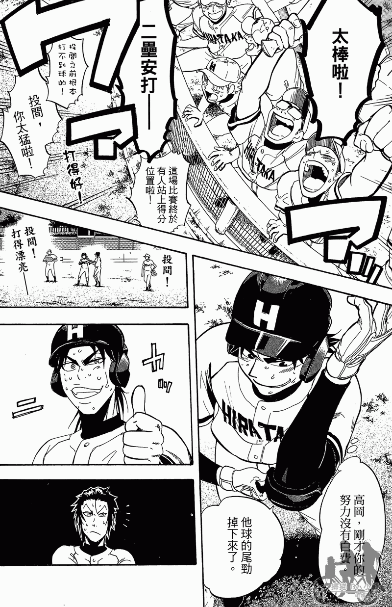 投捕兄弟档 第13卷 第63页